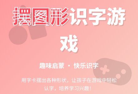 幼儿园大班识字游戏：摆图形-幼师课件网