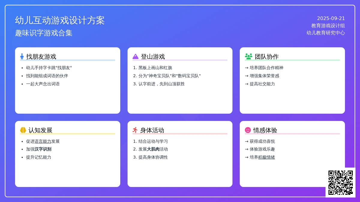 幼儿园大班识字游戏二则