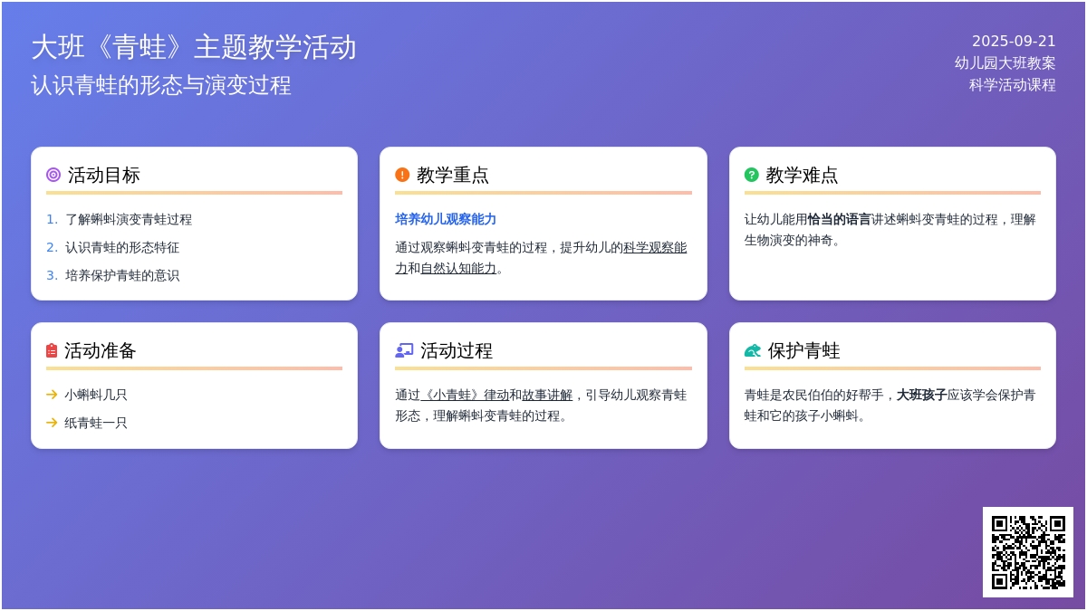 幼儿园大班教案《青蛙》