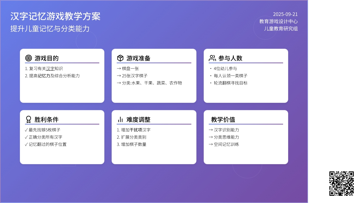 幼儿园大班识字游戏：翻翻棋
