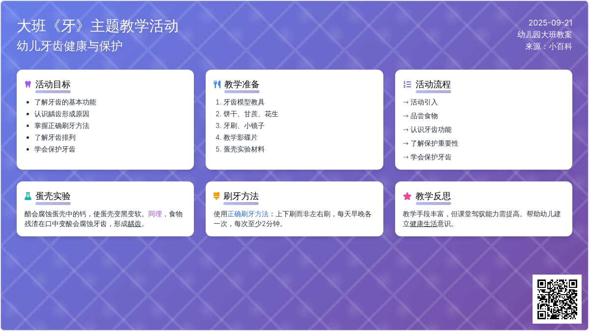 幼儿园大班教案《牙》