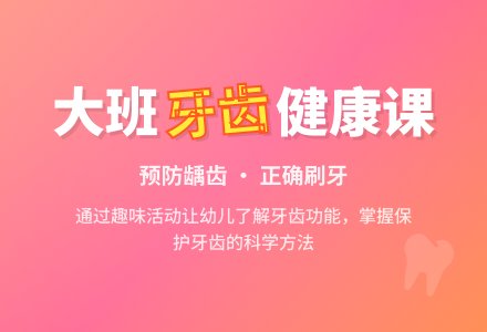 幼儿园大班教案《牙》-幼师课件网