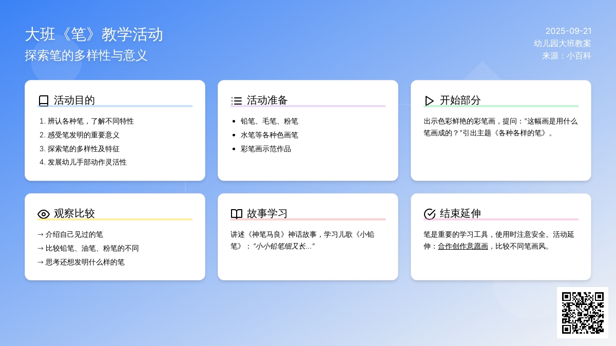 幼儿园大班教案《笔》