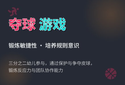 幼儿园大班识字游戏：夺球游戏-幼师课件网