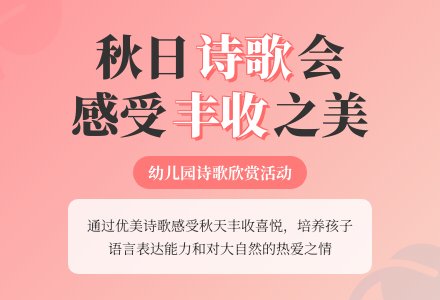 幼儿园大班语言领域：诗歌活动——多彩的秋天-幼师课件网