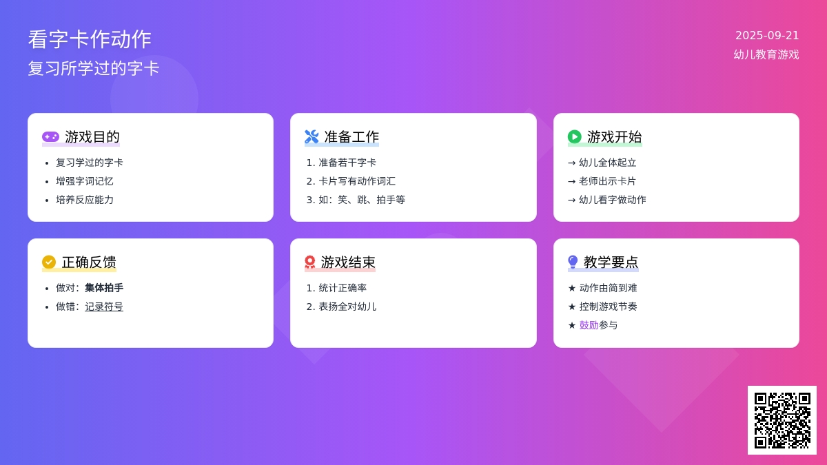 幼儿园大班识字游戏：看字卡作动作