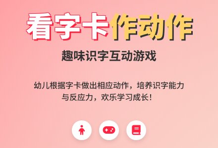 幼儿园大班识字游戏：看字卡作动作-幼师课件网