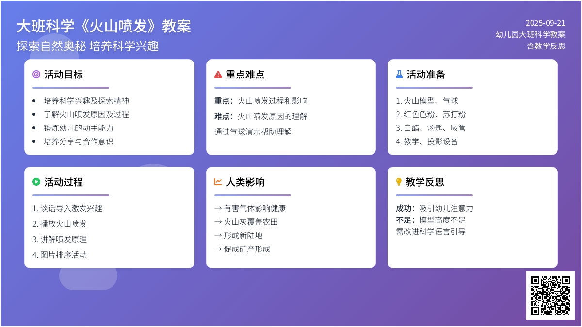 幼儿园大班科学教案《火山喷发》含反思 幼儿园大班科学教案《火山喷发》含反思
