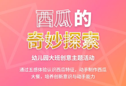 幼儿园大班教案《西瓜》-幼师课件网