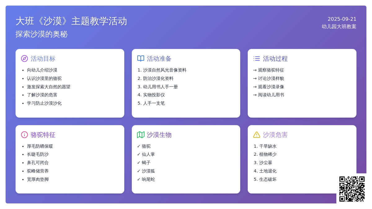 幼儿园大班教案《沙漠》 幼儿园大班教案《沙漠》