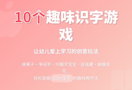 幼儿园识字游戏10则-幼师课件网