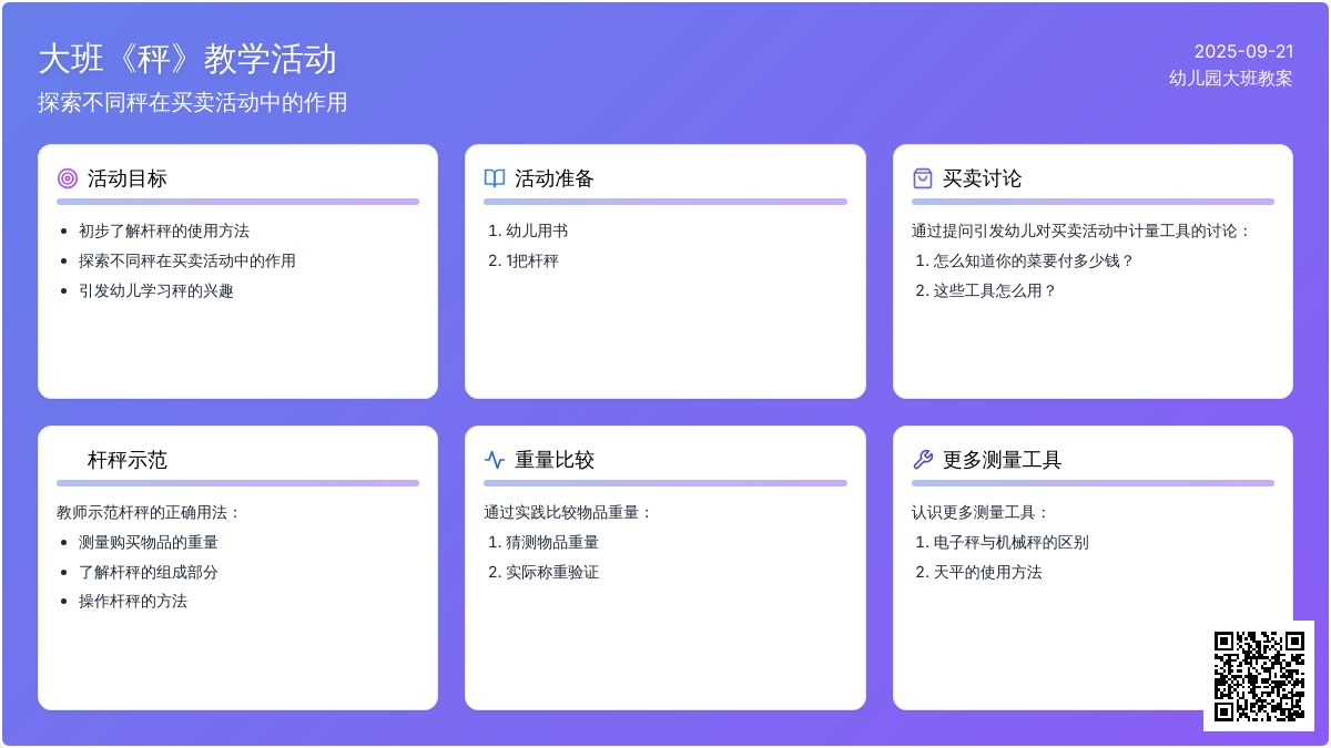 幼儿园大班教案《秤》 幼儿园大班教案《秤》