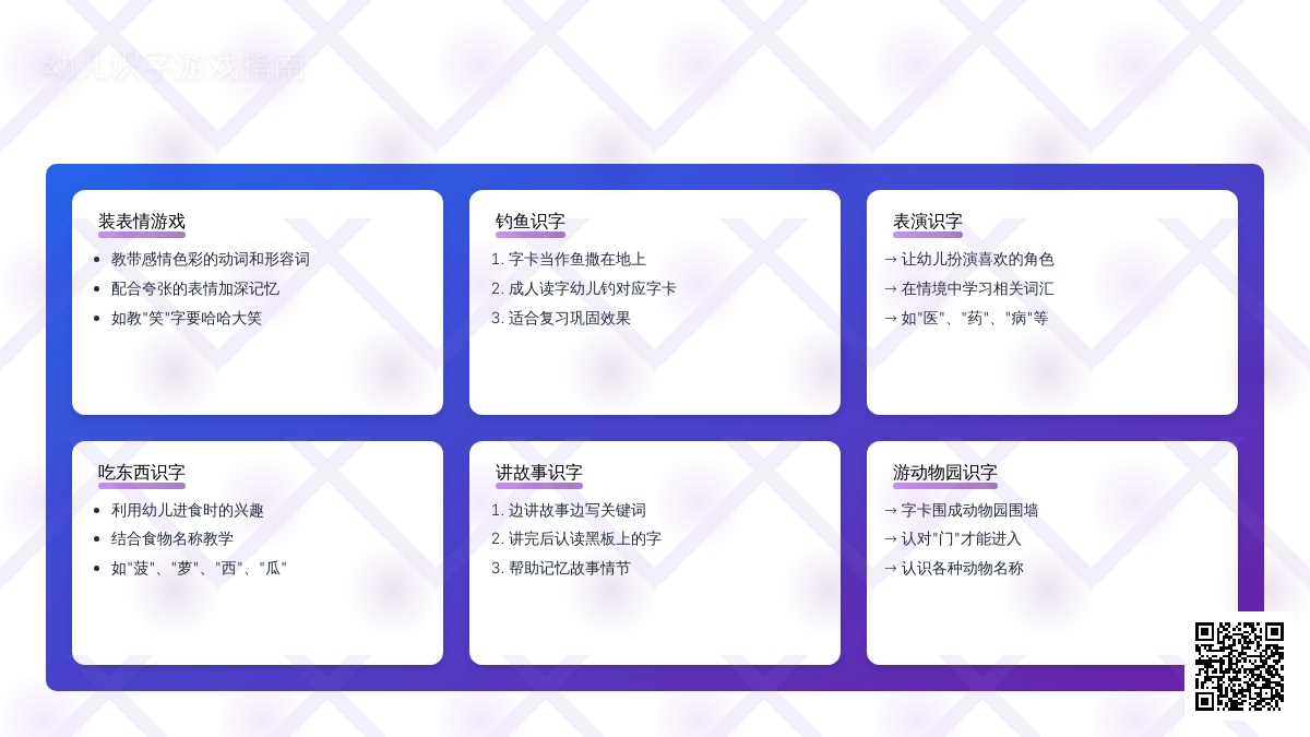 幼儿园识字游戏