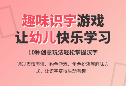 幼儿园识字游戏-幼师课件网