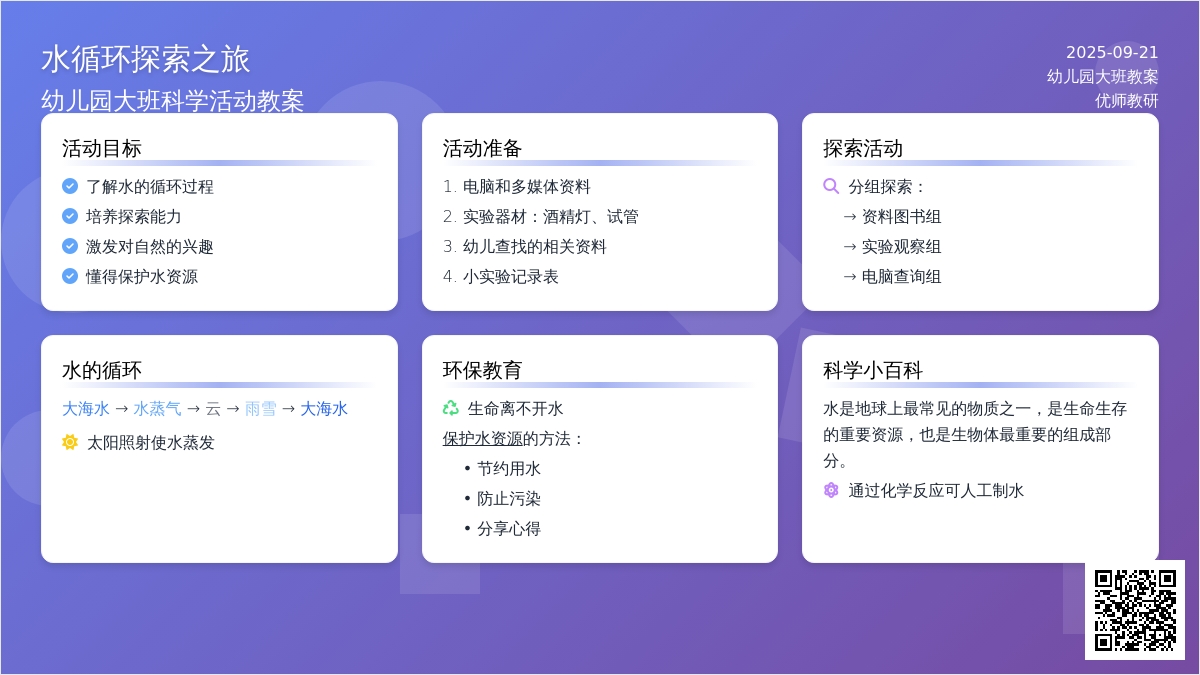 幼儿园大班教案《水》 幼儿园大班教案《水》