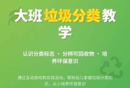 幼儿园大班教案《垃圾分类》-幼师课件网