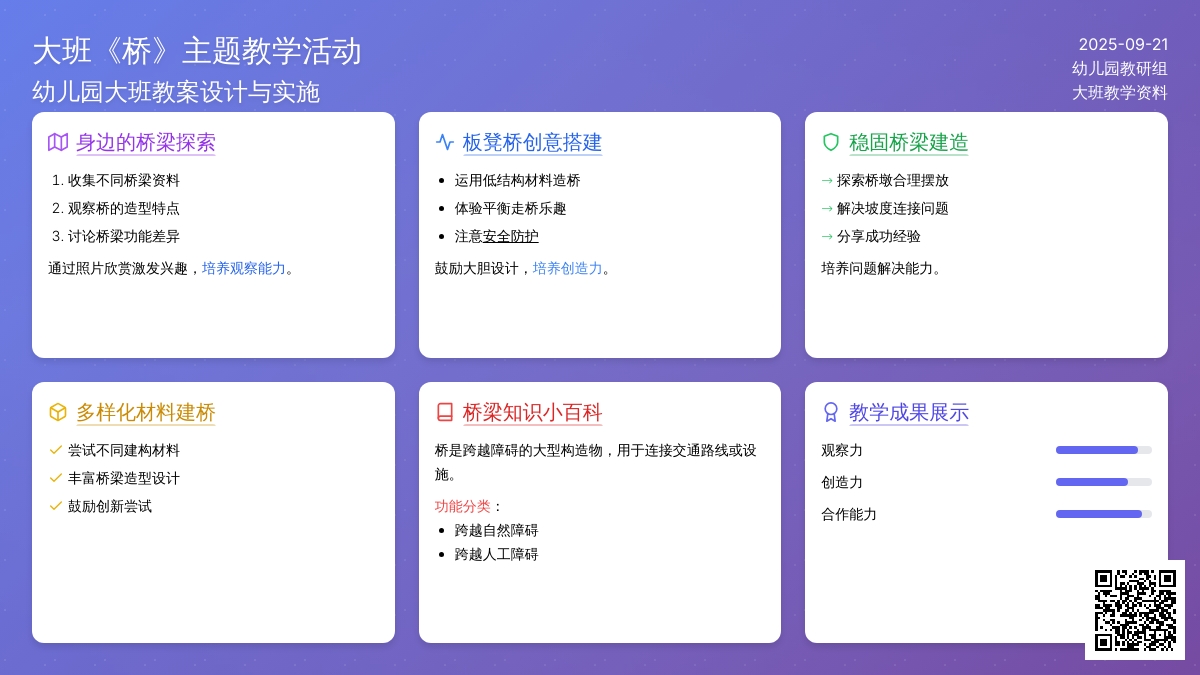 幼儿园大班教案《桥》