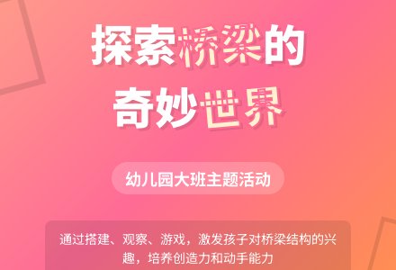 幼儿园大班教案《桥》-幼师课件网