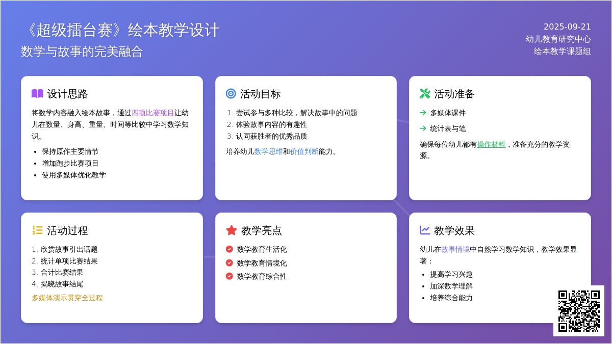 幼儿园大班语言领域：学习活动——超级擂台赛