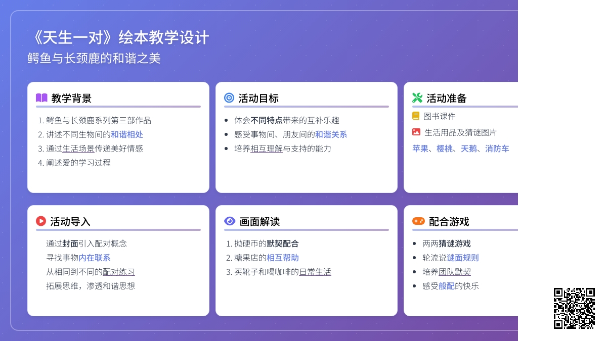 幼儿园大班语言领域：天生一对