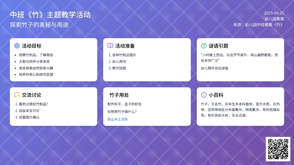 幼儿园中班教案《竹》