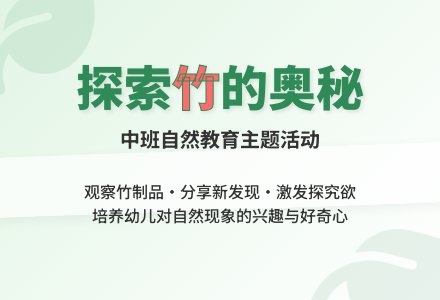 幼儿园中班教案《竹》-幼师课件网