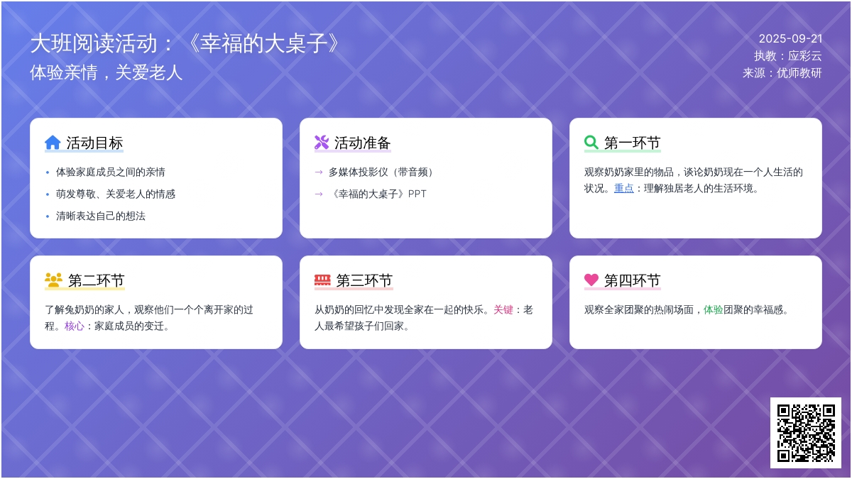 幼儿园大班语言教案：《幸福的大桌子》