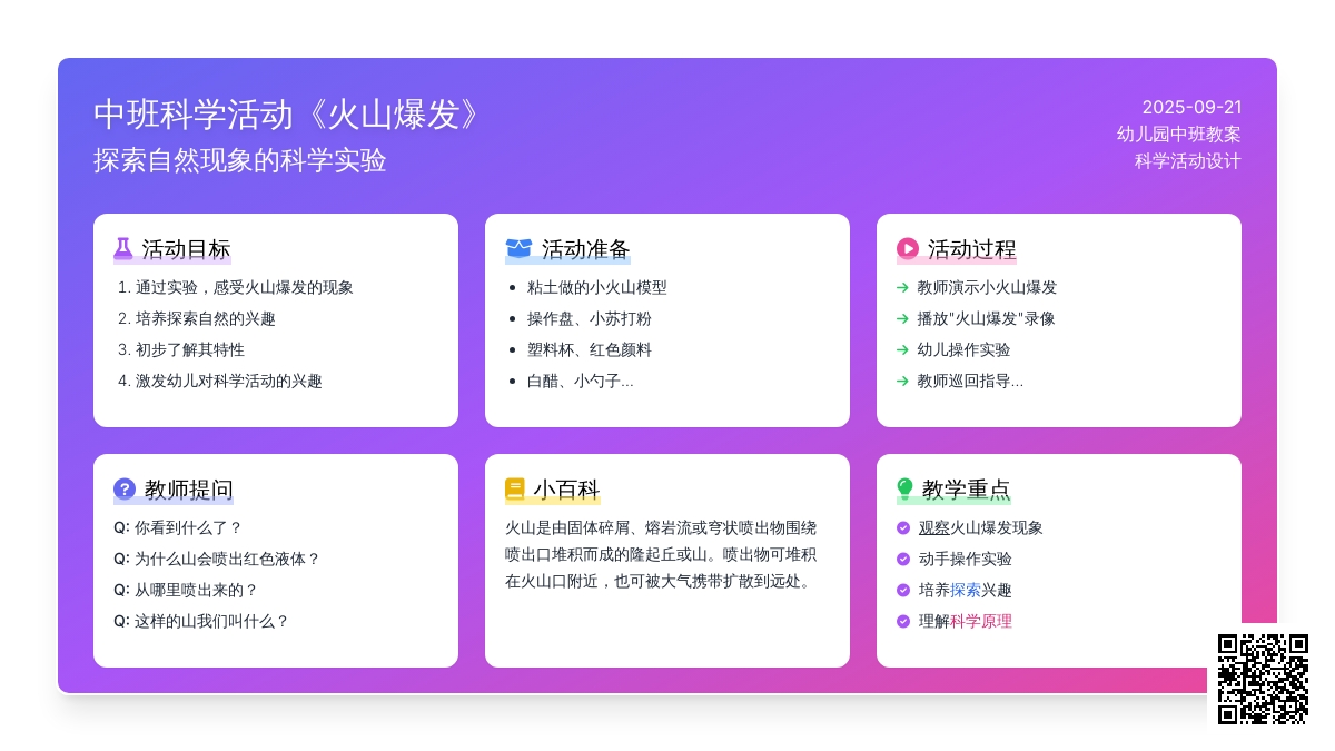 幼儿园中班科学活动教案《火山爆发》 幼儿园中班科学活动教案《火山爆发》