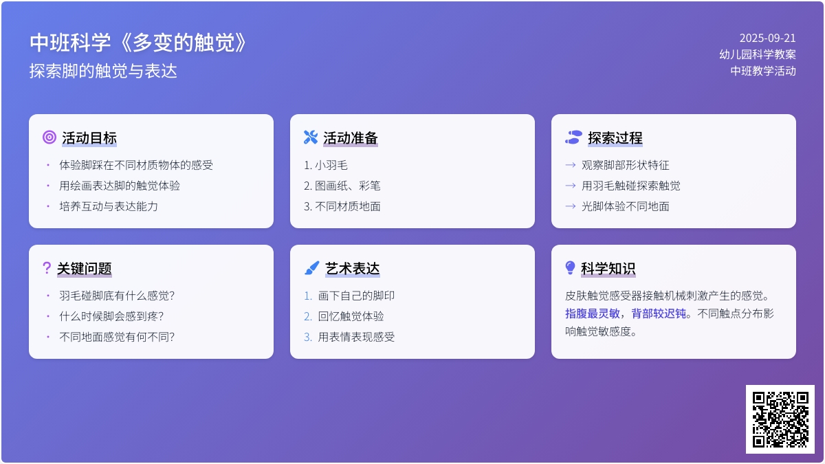 幼儿园中班科学教案《多变的触觉》 幼儿园中班科学教案《多变的触觉》