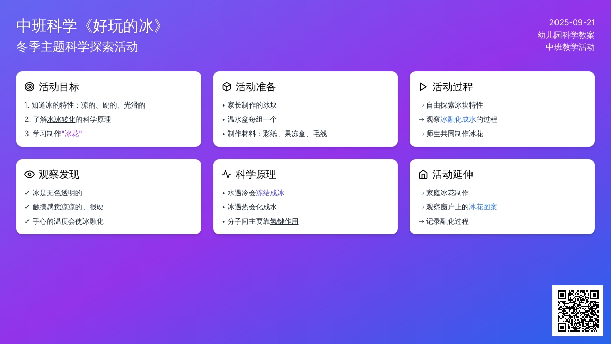 幼儿园中班科学教案《好玩的冰》 幼儿园中班科学教案《好玩的冰》