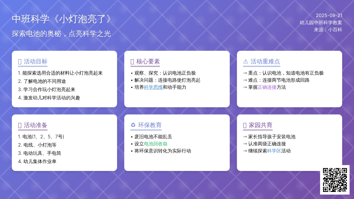 幼儿园中班科学教案《小灯泡亮了》 幼儿园中班科学教案《小灯泡亮了》