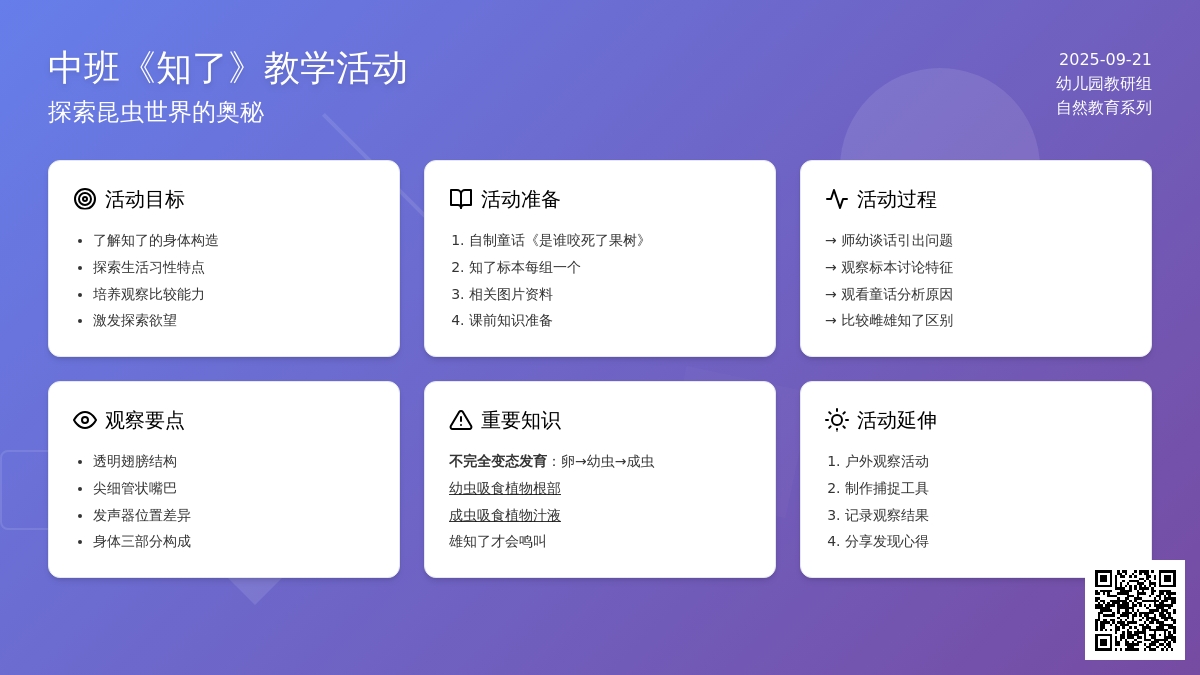 幼儿园中班教案《知了》 幼儿园中班教案《知了》