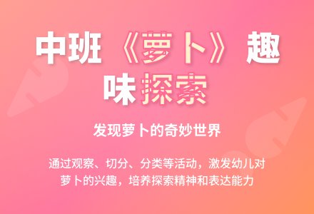 幼儿园中班教案《萝卜》-幼师课件网