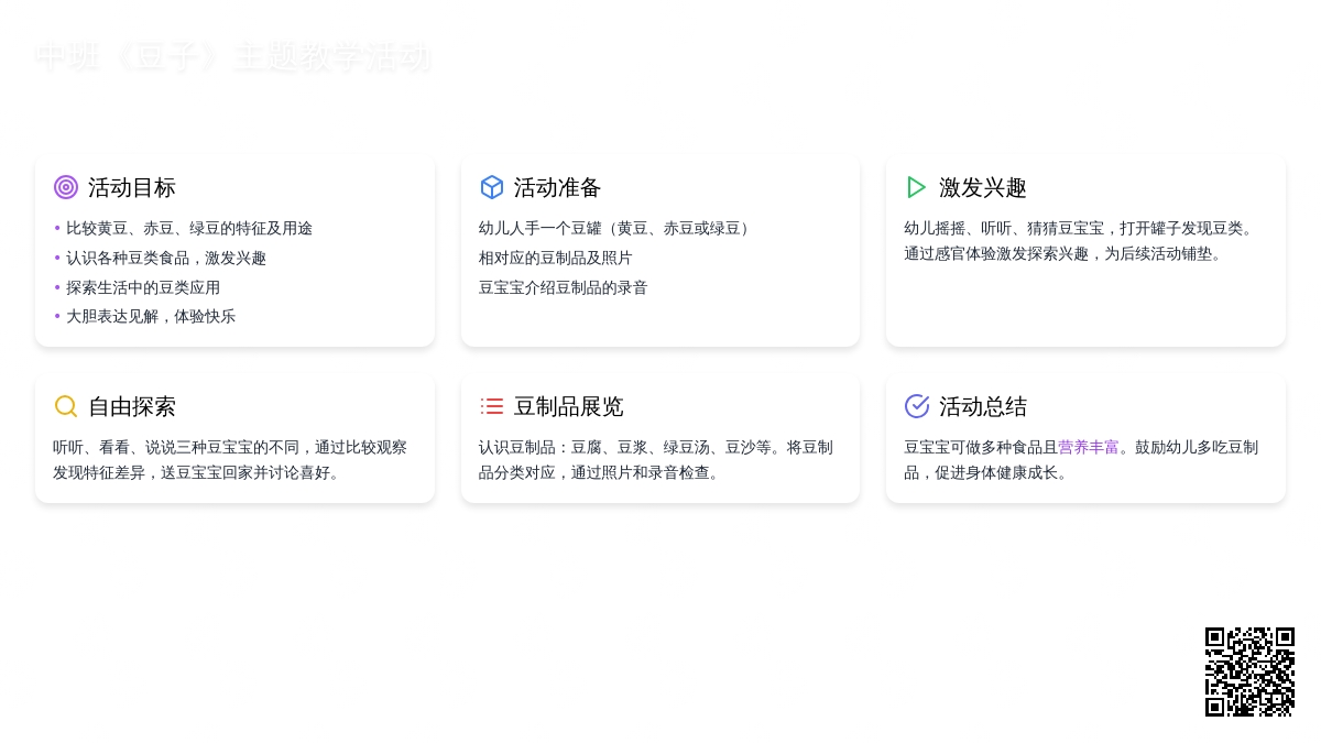 幼儿园中班教案《豆子》