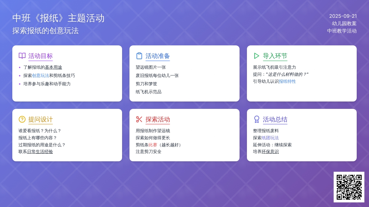 幼儿园中班教案《报纸》