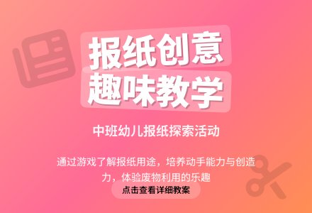幼儿园中班教案《报纸》-幼师课件网