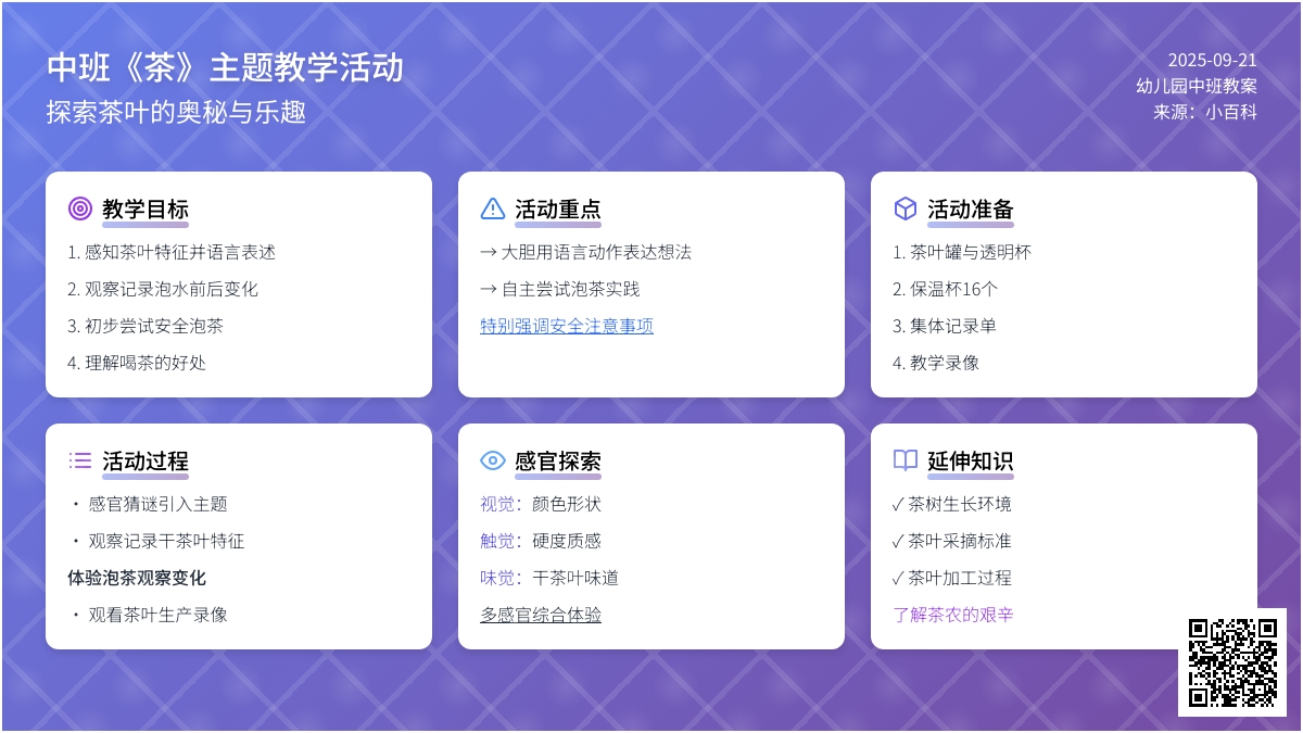 幼儿园中班教案《茶》
