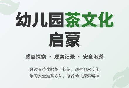 幼儿园中班教案《茶》-幼师课件网