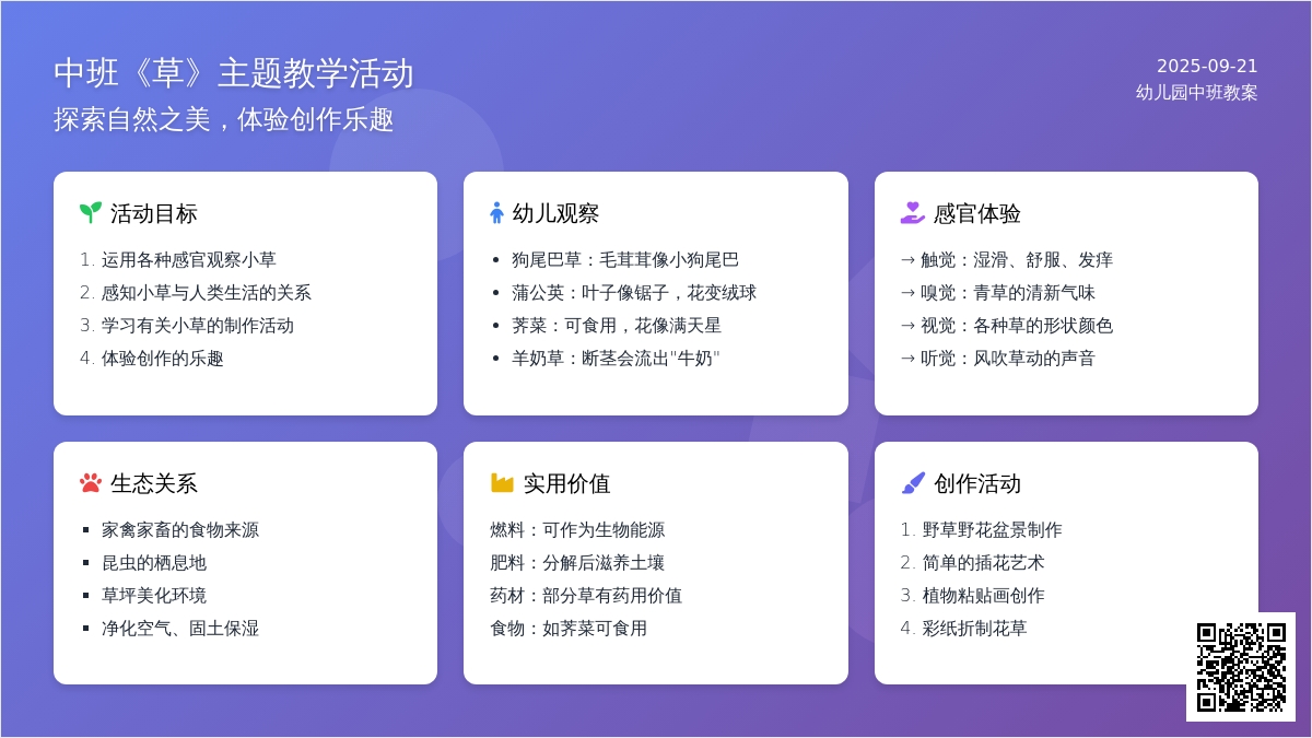 幼儿园中班教案《草》