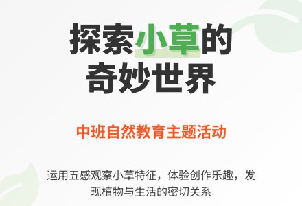 幼儿园中班教案《草》-幼师课件网