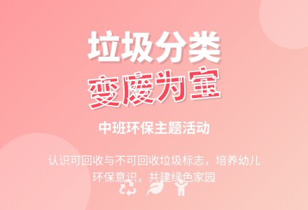 幼儿园中班教案《垃圾》-幼师课件网