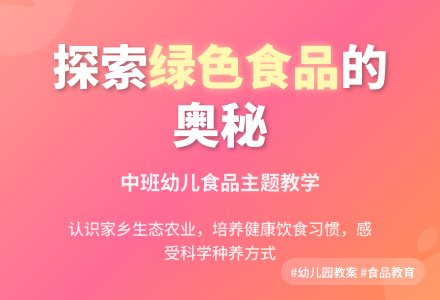 幼儿园中班教案《食品》-幼师课件网