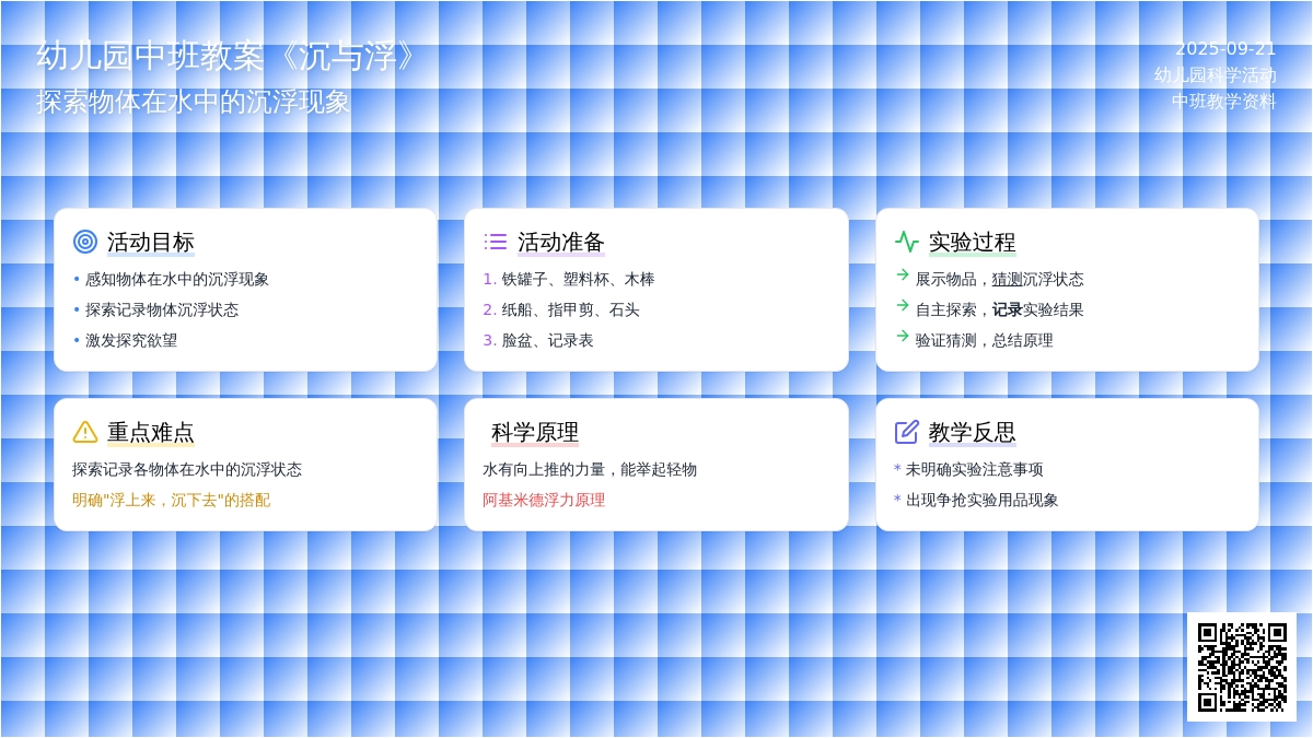 幼儿园中班教案《沉与浮》
