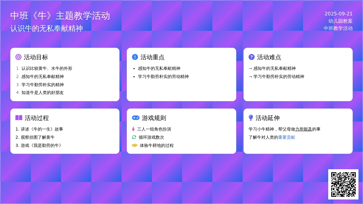 幼儿园中班教案《牛》 幼儿园中班教案《牛》