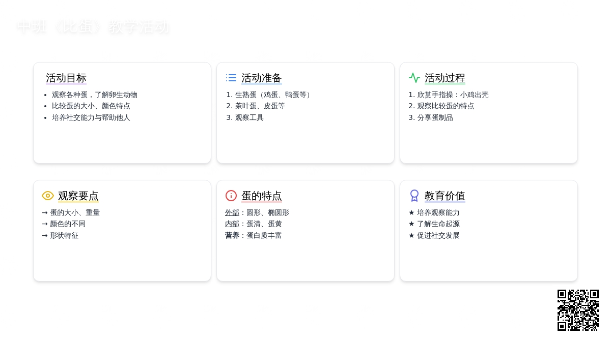幼儿园中班教案《比蛋》