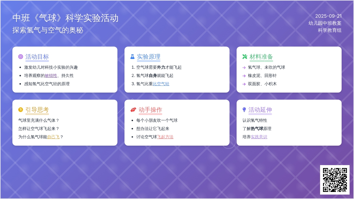 幼儿园中班教案《气球》 幼儿园中班教案《气球》