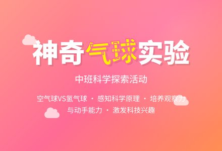 幼儿园中班教案《气球》-幼师课件网