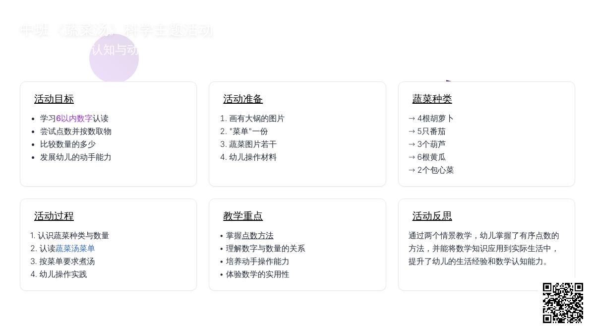 幼儿园中班教案《蔬菜汤》含反思