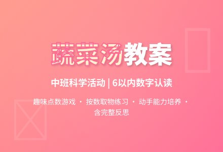 幼儿园中班教案《蔬菜汤》含反思-幼师课件网