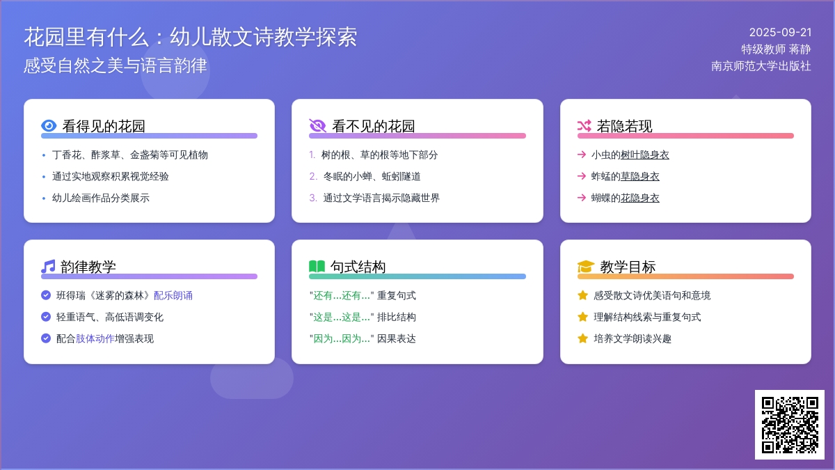 幼儿园大班文学作品：学习活动“花园里有什么”及评析